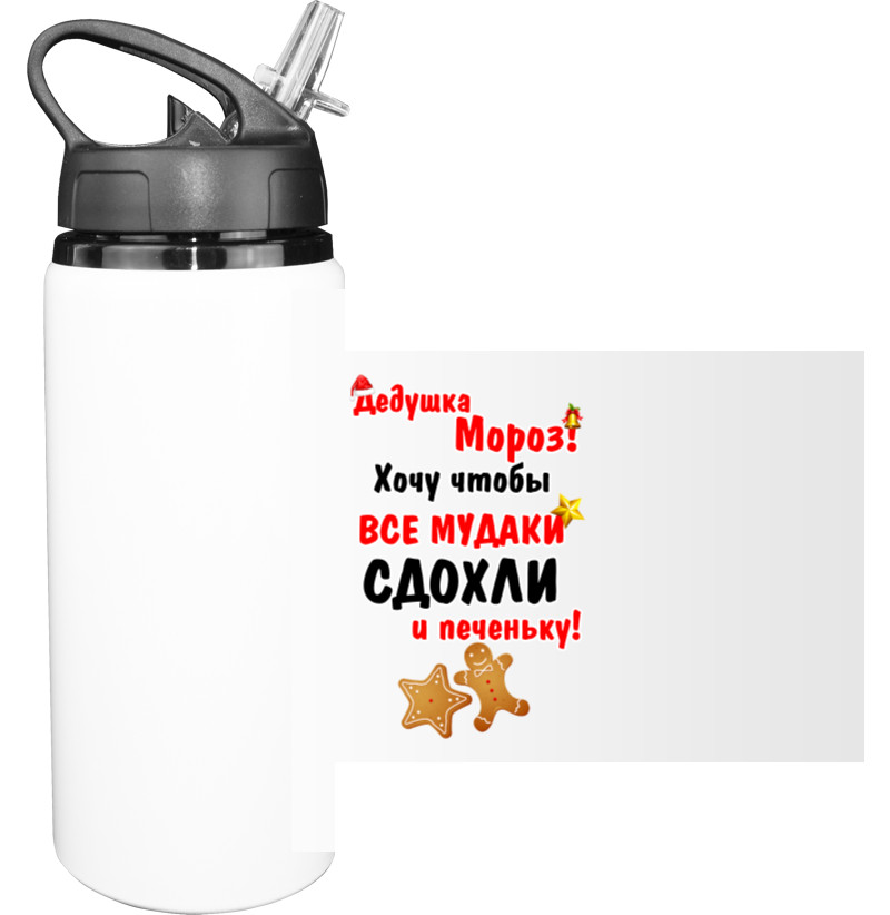 Sport Water Bottle - дедушка мороз - Mfest