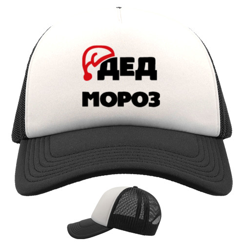 Дед мороз 2