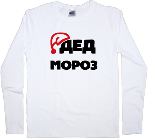 Дед мороз 2