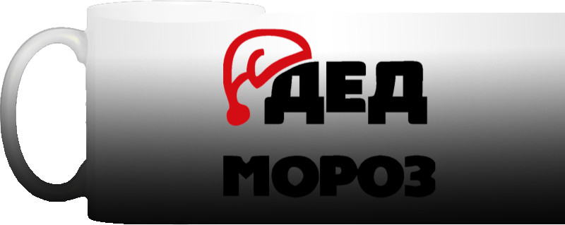 Дед мороз 2