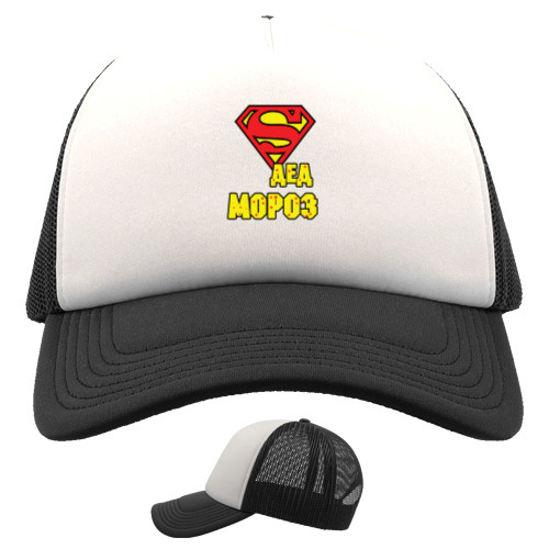 Trucker Cap - super дед мороз - Mfest