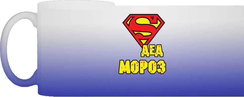 super дед мороз