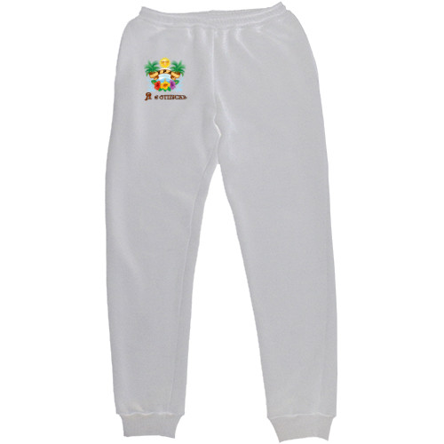 Men's Sweatpants - Ура - Mfest