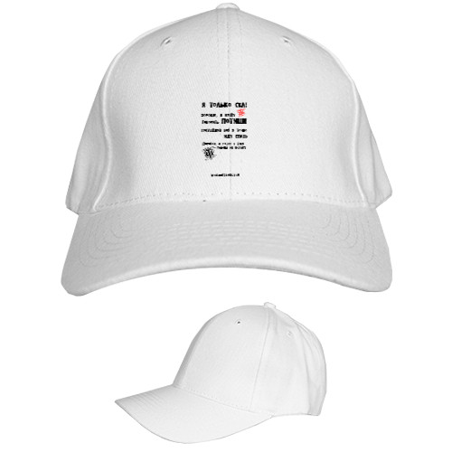 Kids' Baseball Cap 6-panel - Я только сел World of Tanks - Mfest