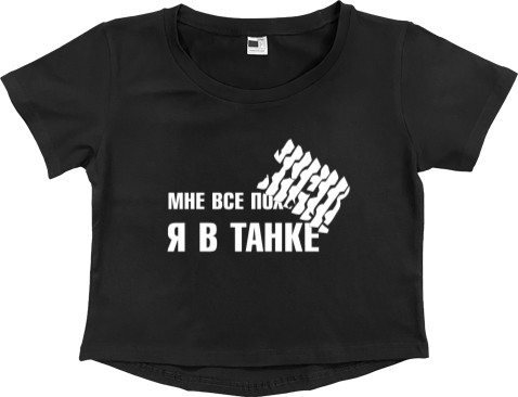 Women's Cropped Premium T-Shirt - Я в танке World of Tanks - Mfest