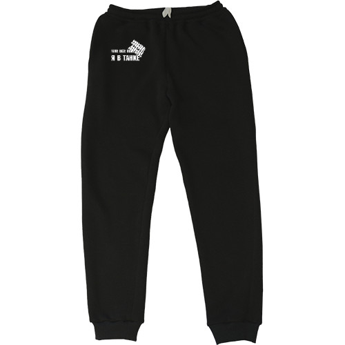 Kids' Sweatpants - Я в танке World of Tanks - Mfest