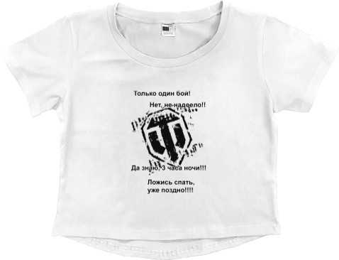 Women's Cropped Premium T-Shirt - Только один бой - Mfest