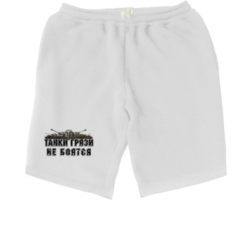 Men's Shorts - Танки грязи не бояться - Mfest