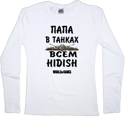 Women's Longsleeve Shirt - Папа в танках - Mfest