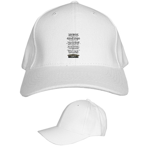 Kids' Baseball Cap 6-panel - На поле танки грохотали - Mfest