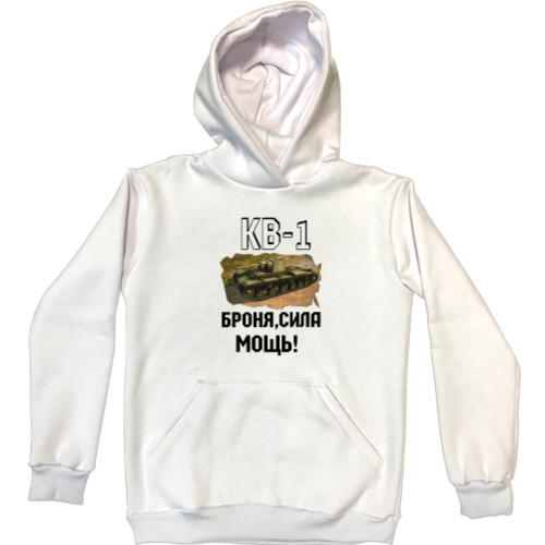 Unisex Hoodie - КВ-1 Мощь - Mfest