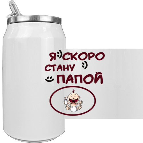 Я скоро стану папой