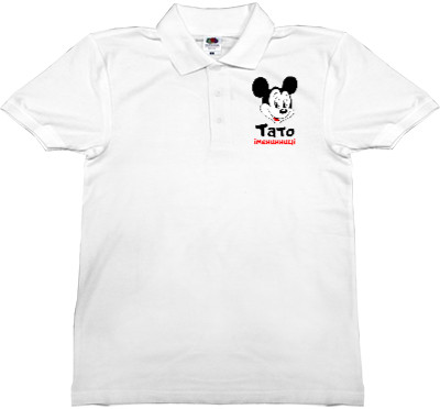 Man's Polo Shirt Fruit of the loom - Тато іменинниці 2 - Mfest