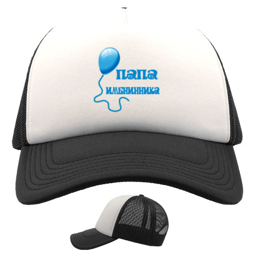 Trucker Cap - Папа именника - Mfest