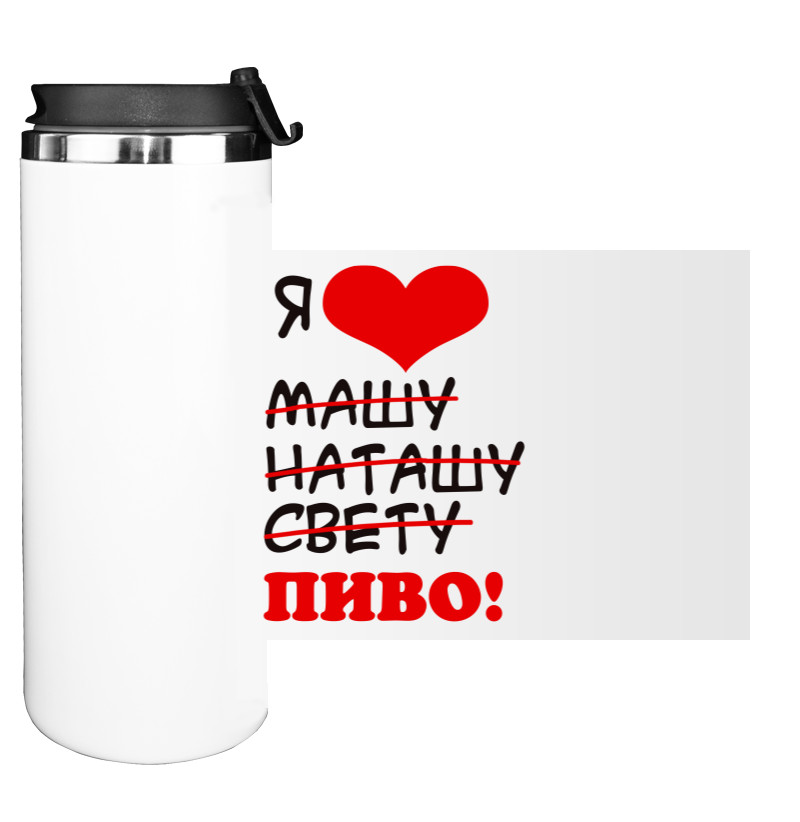 Water Bottle on Tumbler - Я люблю машу пиво - Mfest