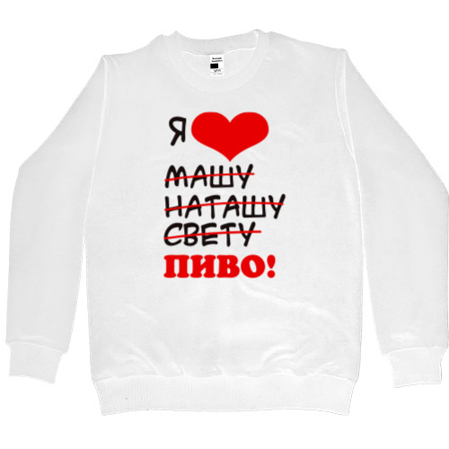 Men’s Premium Sweatshirt - Я люблю машу пиво - Mfest