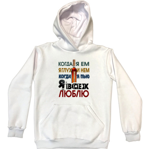 Unisex Hoodie - Я всех люблю - Mfest