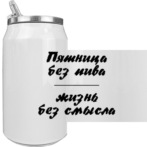 Пятница без пива