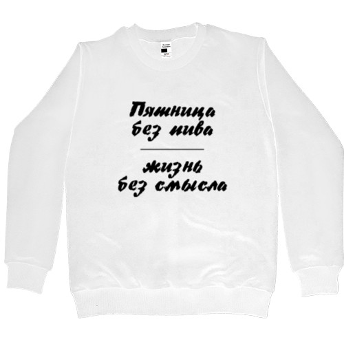 Men’s Premium Sweatshirt - Пятница без пива - Mfest