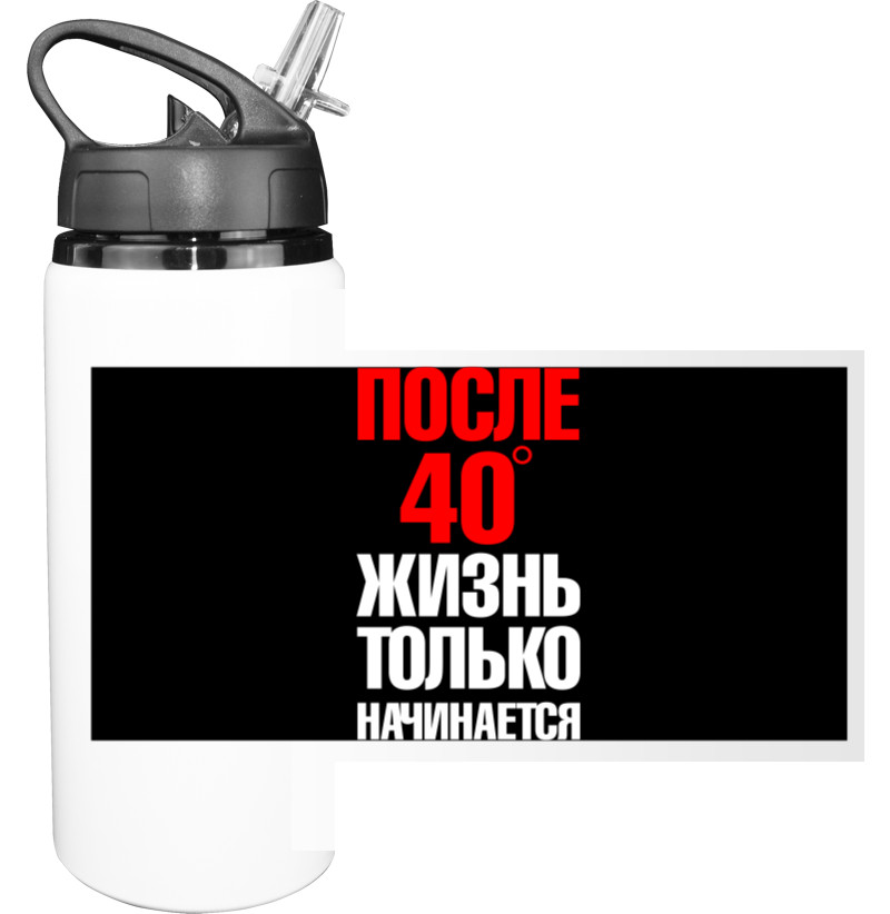 После 40