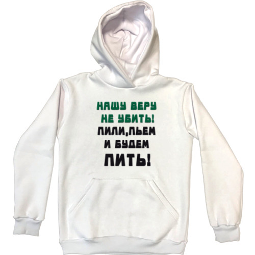 Unisex Hoodie - Пиво пьем и будем пить - Mfest