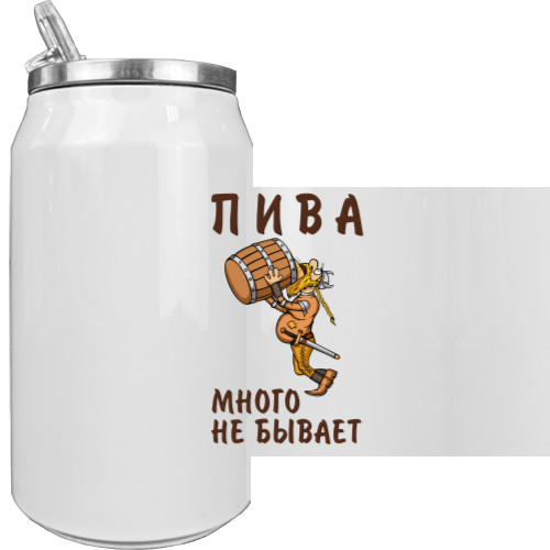 Пива много не бывает