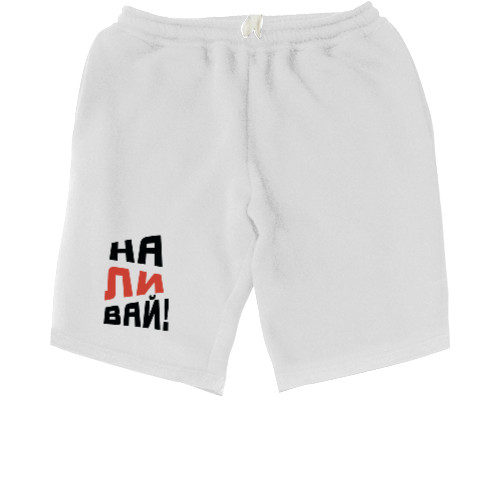 Men's Shorts - НАЛИВАЙ - Mfest