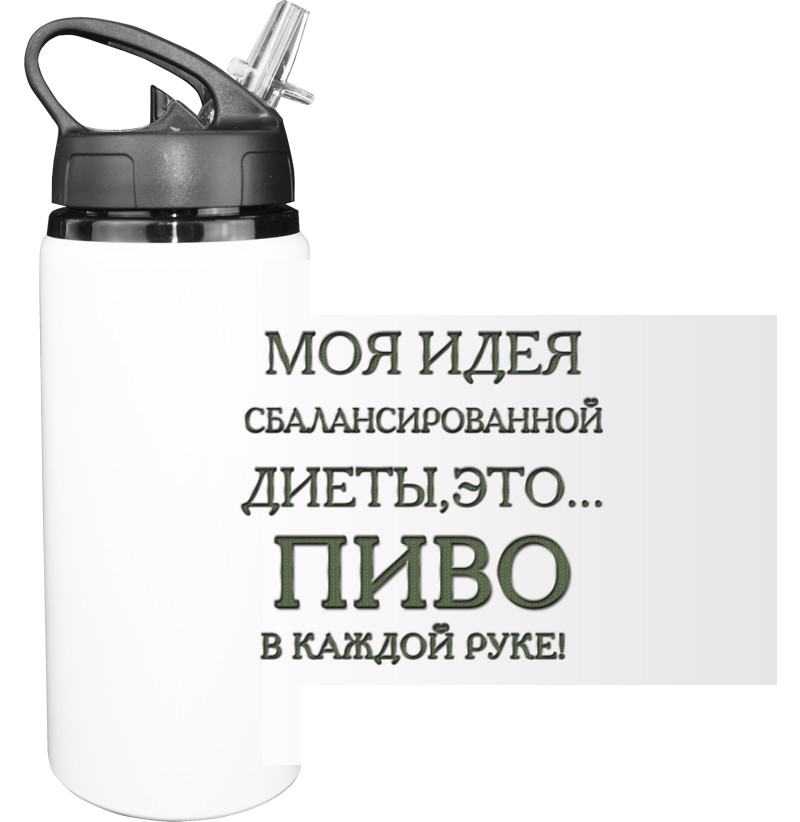 Sport Water Bottle - Моя идея сбалансированной диеты - Mfest