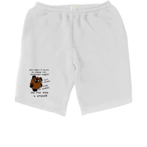 Будьмо - Men's Shorts - Кто ходит в гости по утрам - Mfest