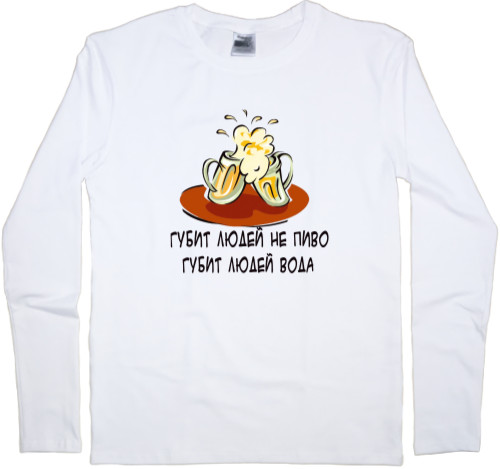 Men's Longsleeve Shirt - Губит людей не пиво - Mfest