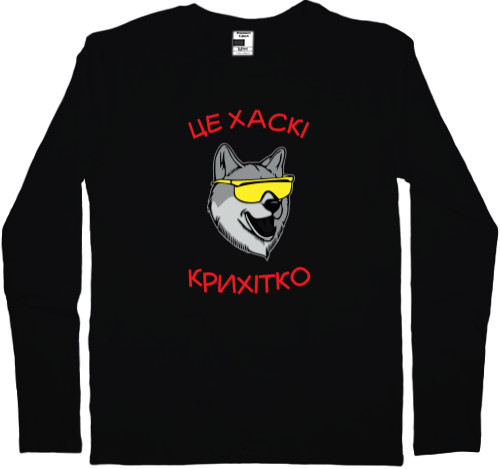 Men's Longsleeve Shirt - Хаски 4 - Mfest