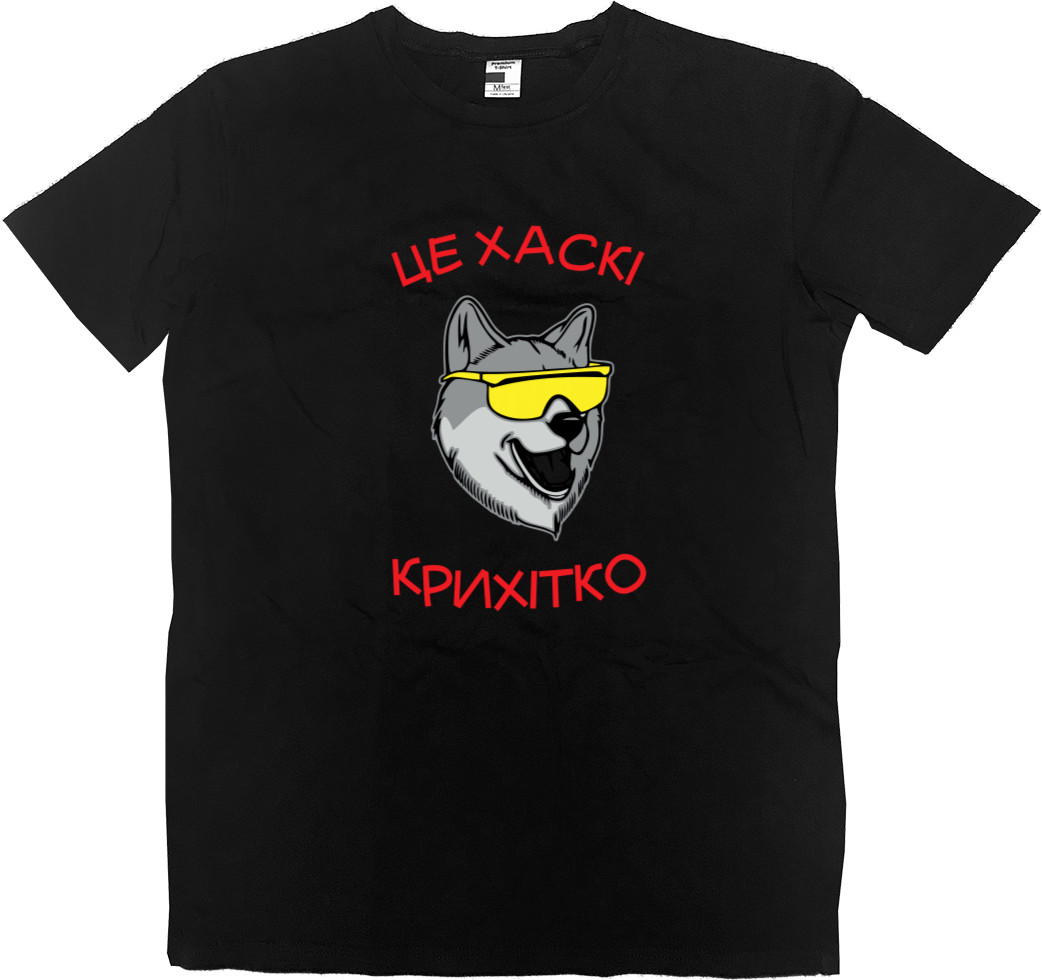 Men’s Premium T-Shirt - Хаски 4 - Mfest