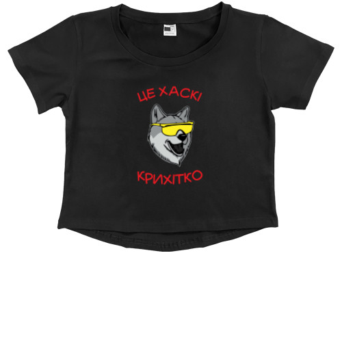 Kids' Premium Cropped T-Shirt - Хаски 4 - Mfest