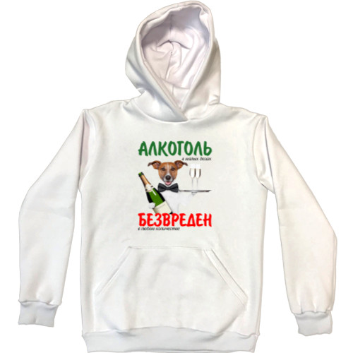 Unisex Hoodie - Алкоголь безвреден - Mfest