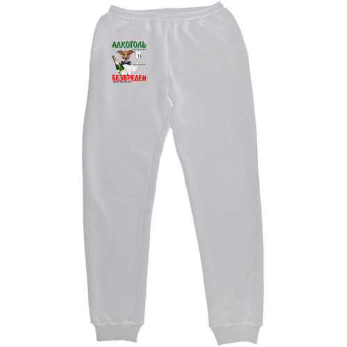 Women's Sweatpants - Алкоголь безвреден - Mfest