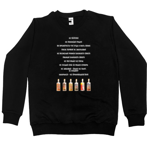 Men’s Premium Sweatshirt - 10 заповедей - Mfest