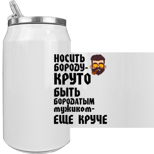 Носить бороду круто