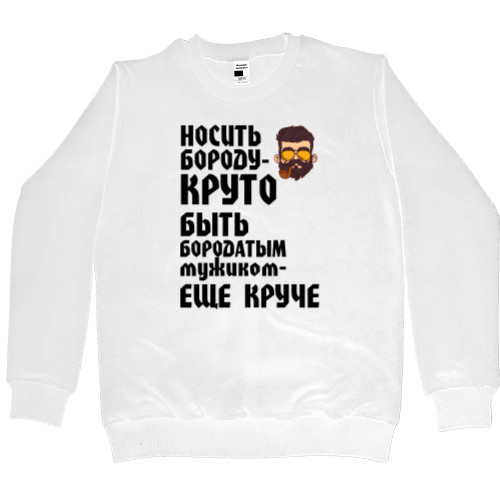 Men’s Premium Sweatshirt - Носить бороду круто - Mfest