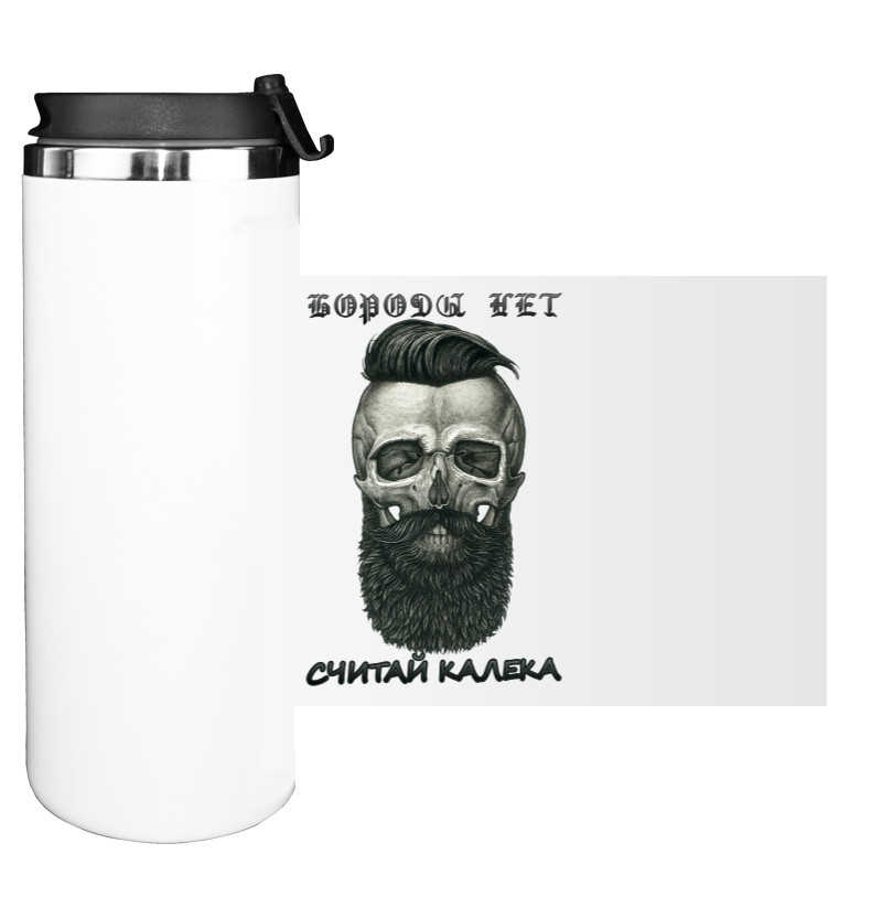 Water Bottle on Tumbler - Бороды нет - считай калека - Mfest