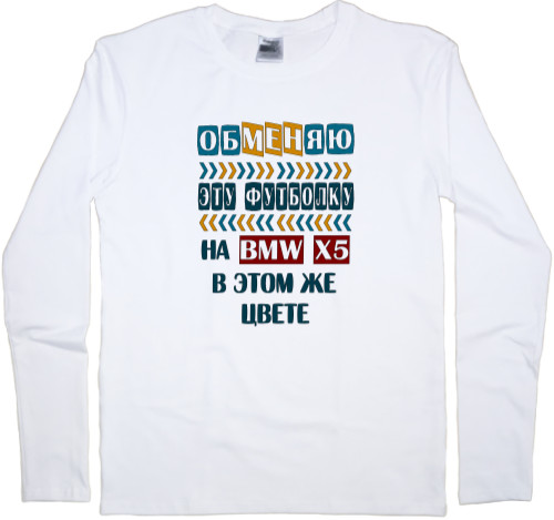 Men's Longsleeve Shirt - Обменяю на BMW X5 - Mfest