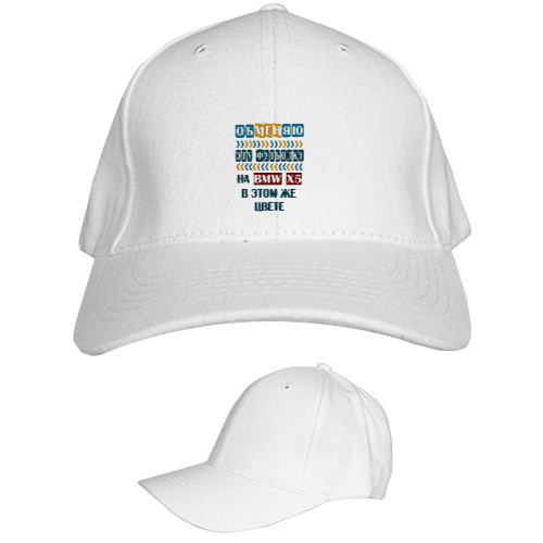 Kids' Baseball Cap 6-panel - Обменяю на BMW X5 - Mfest