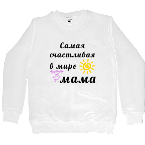 Men’s Premium Sweatshirt - Самая счастливая в мире мама - Mfest