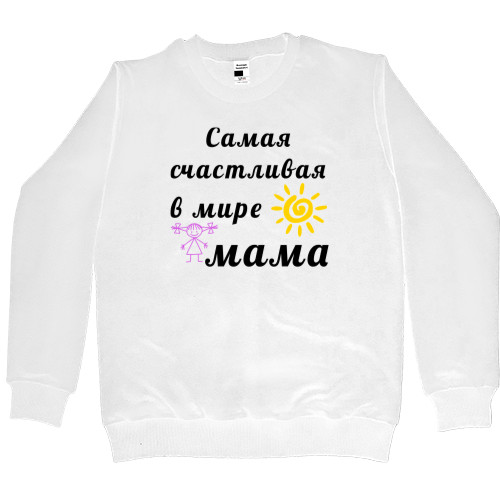 Самая счастливая в мире мама