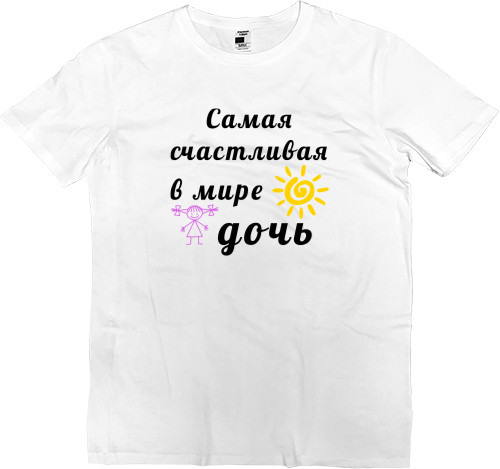 Kids' Premium T-Shirt - Самая счастливая в мире дочь - Mfest