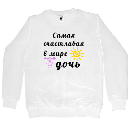 Kids' Premium Sweatshirt - Самая счастливая в мире дочь - Mfest