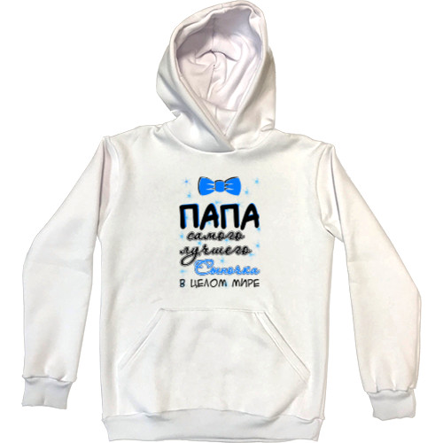 Kids' Premium Hoodie - Самая лучшая семья в целом мире 1 - Mfest