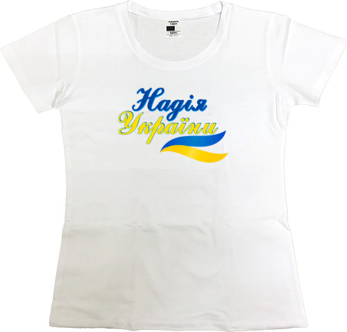 Women's Premium T-Shirt - Надія України - Mfest