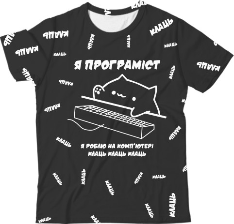 Kids' T-Shirt 3D - КОТИК ПРОГРАМІСТ - Mfest