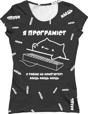 Women's T-Shirt 3D - КОТИК ПРОГРАМІСТ - Mfest