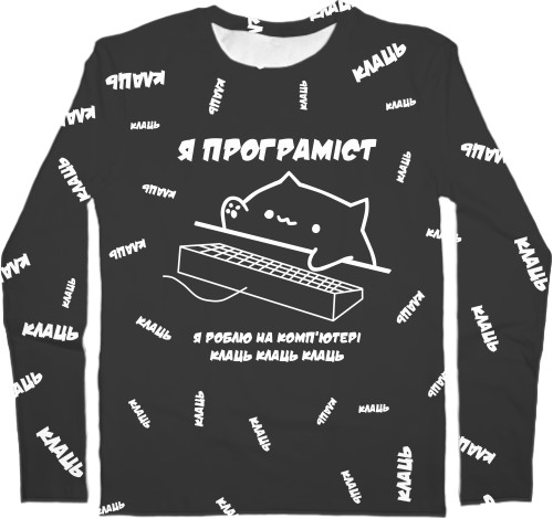 Kids' Longsleeve Shirt 3D - КОТИК ПРОГРАМІСТ - Mfest